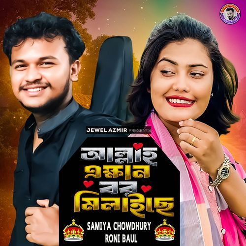 Allahy Akkhan Bor Milaiche