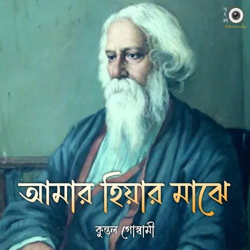 Amar Hiyar Majhe