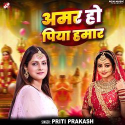 Amar Ho Piya Hamar
