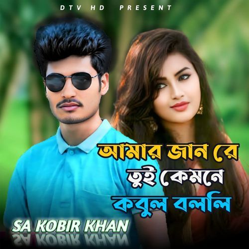 Amar Jan Re Tui Kemne Kobul Bolli