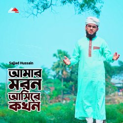 Amar Moron Asibe Kokhon-BgAERQMHWXk