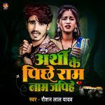 Arthi Ke Pichhe Ram Nam Japihe