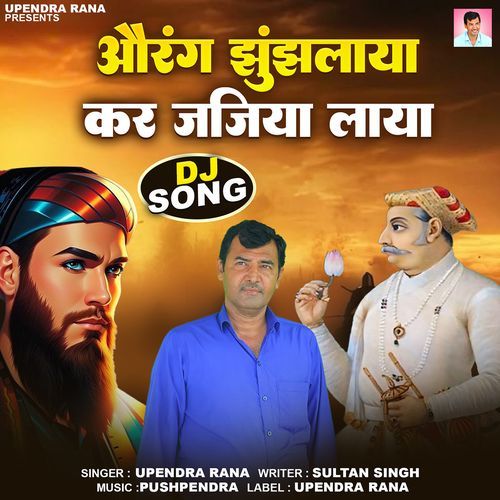 Aurang Jhunjlaya Kar Jajiya Laya DJ Song