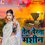 तेल पेरना मशीन