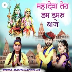 महादेवा तेरा डम डमरु बाजे-RAZYbidKVlw