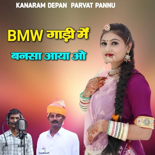 BMW GADI ME BANSA AAYA O