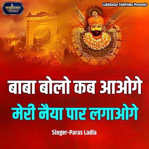 Baba Bolo Kab Aaoge Meri Naiya Paar Lagaoge