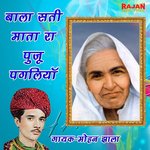 Gaon Ravanya Lalsingh Ghar Janmiya Roop Kawar Bai