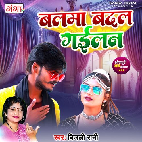 Balma Badal Gailan (Original)