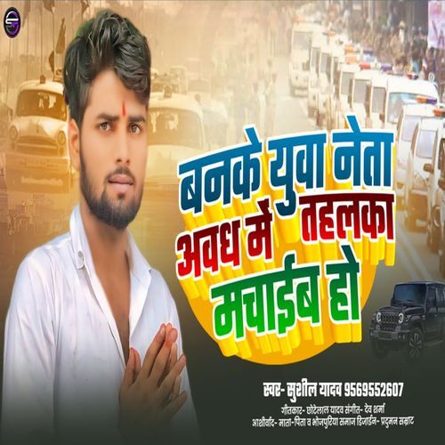 Ban Ke Yuva Neta Awadh Mein