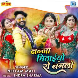 Banna Mithaiya Ro Banglo