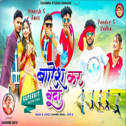 Barish Kar Bunda
