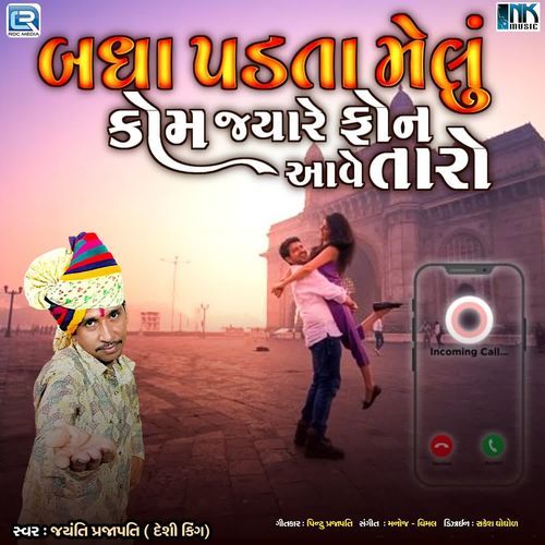 Batha Padta Melu Kom Jyare Phon Aave Taro