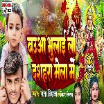 Bauaa Bhulaeelau Dashara Melba Me