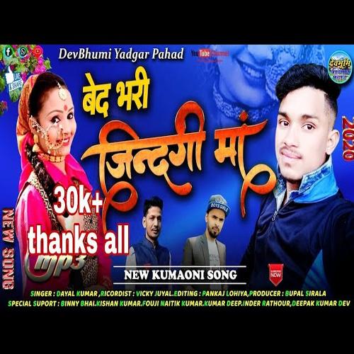 Bed Bhari Jindagi Ma (Pahari Song)