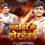 Bhadohi Ke Sher Haee
