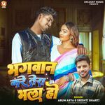 Bhagwan Kare Tera Bhala Ho