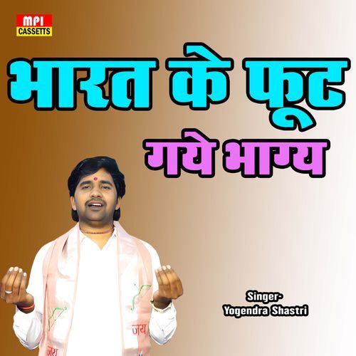 Bharat Ke Phut Gaye Bhagay