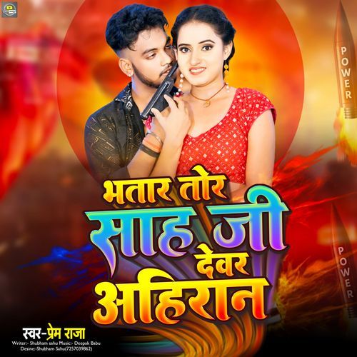 Bhatar Tor Sah Ji Devar Ahiran