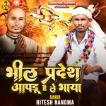 Bhil Pradesh Aapdu Hai Le Bhaya