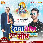 Bhim Ji Se Nata Jut Gail (Bhim Bhojpuri Geet)