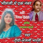 Bhim Ji The Ek Number