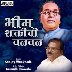 Bhim Shaktichi Chalval