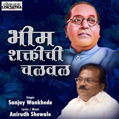 Bhim Shaktichi Chalval