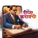 Bhimachya Ganyavar Mala Reels Karaychi