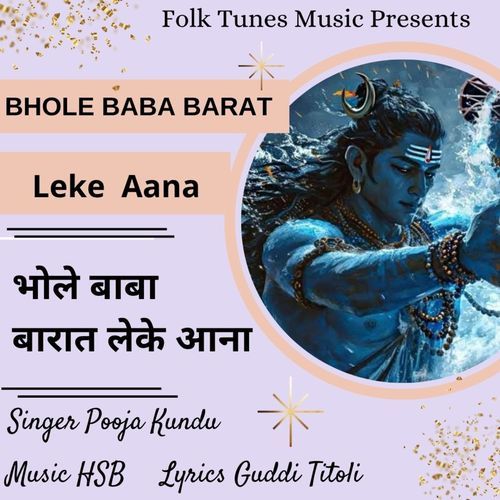 Bhole Baba Barat Leke Aana