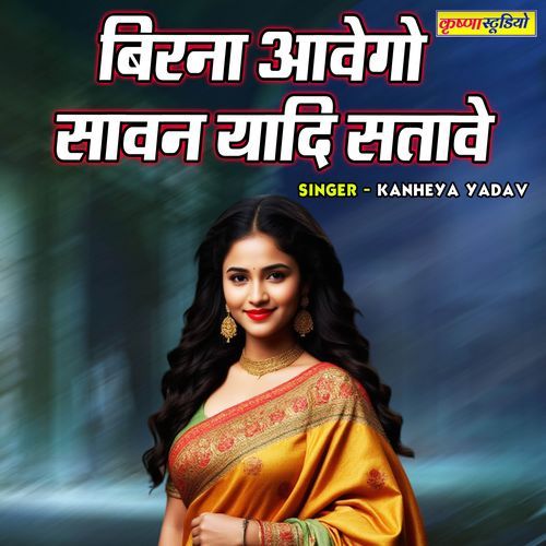 Birana Awego Sawan Yaadi Satawe