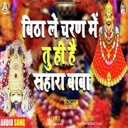 Bitha Le Charan Me Tu Hi Hai Sahara Baba