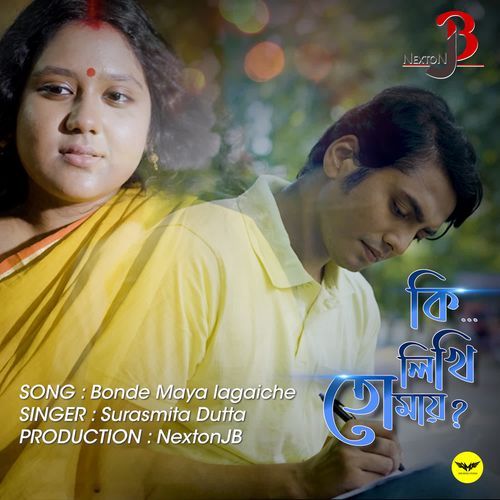 Bonde Maya Lagaiche (From "Ki Likhi Tomay")