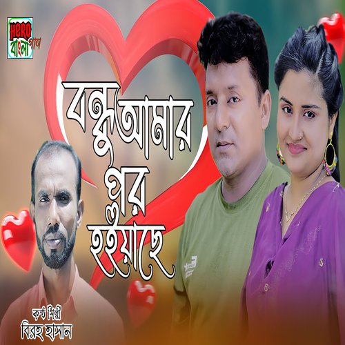 Bondhu Amar Por Hoiache