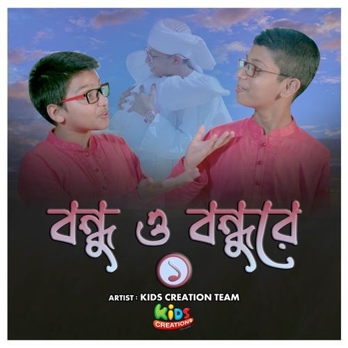 Bondhu o Bondhure 1