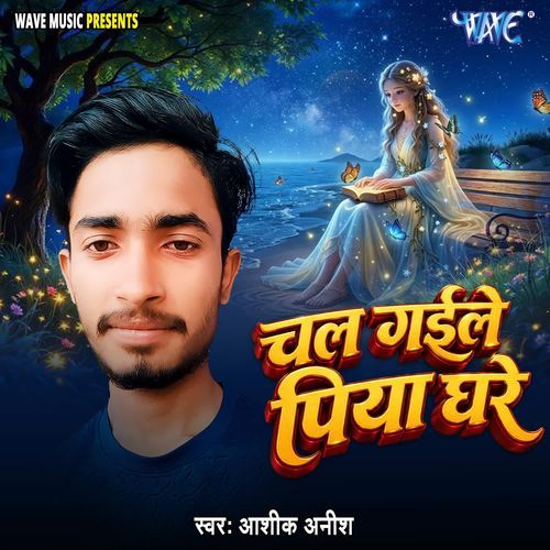 Chal Gaile Piya Ghare