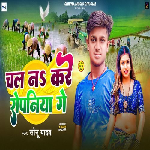 Chal Na Kare Ropniya Ge