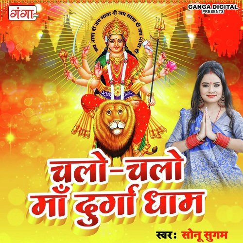 Chalo Chalo Maa Durga Dham