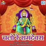 Chalo Re Ramdevra