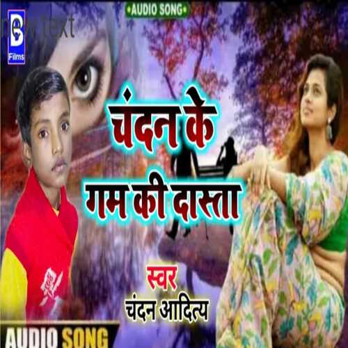 Chandan ke gum ki dasta