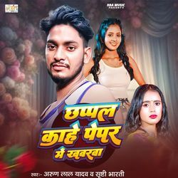 Chhapal Kahe Pepar Me Khabarba