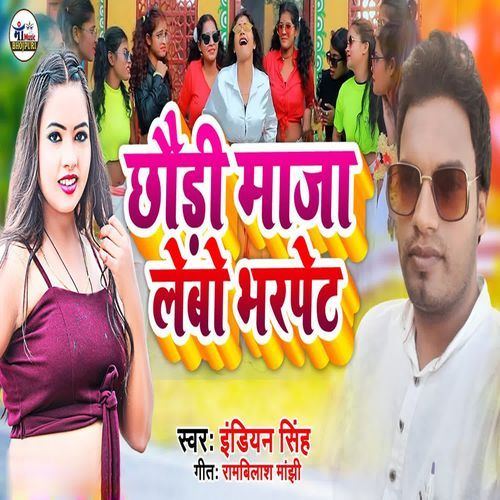 Chhori Maja Lebo Bhar Pet