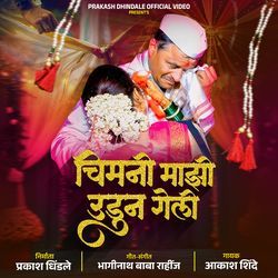 Chimani Mazi Udun Geli