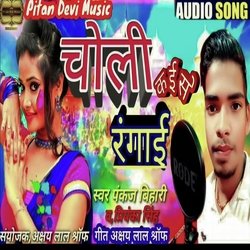 Choli Kaise Rangai Akshay Zt Song