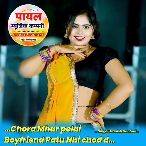 Chora Mhar Pelai Boyfriend Patu Nhi Chod D