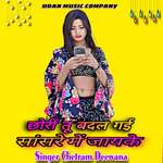 Chori Tu Badal Gai Sansre Mein Jayke