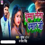 Chumma Le La Chamar Ji
