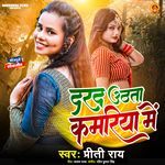 Darad Uthata Kamariya Me