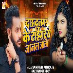 Daudnagar Ke Tiger Se Janal Jala