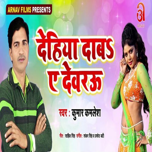 Dehiya Daba Ye Devarau (Original)